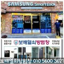 순천 광양 열쇠 인터폰 시공 중마동 송보6차 탱크푸쉬풀도어락 코콤인터폰 무선연동 설치했어요