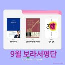 💜9월💜교보문고 보라서평단 모집💜