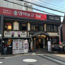 양재역 5번출구 앞 | 양재역 고기집 / 양재역 회식 맛집 &lt;갈비세상 양재점&gt;에서 한우+장어 먹고 온 후기❤️❤️❤️