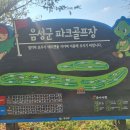 생극파크골프장 이미지