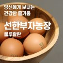 선한부자농장 이미지