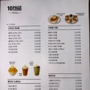 텐페이지 - 성동구 마조로1가길 6 | 텐페이지