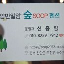 운일암숲펜션 이미지