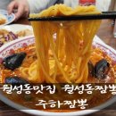 주하짬뽕 이미지