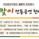 흥겨운 남도민요와 판소리(금)11:00 | [이비스명동]우리 설 놀이 추천행사