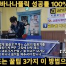 탁구잘치는법 &#34;바나나플릭 성공률 100% 만드는 꿀팁 3가지 이 방법으로!&#34; 이미지