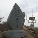 제78차 정기산행 (송년산행) 보령 오서산(791m) 이미지