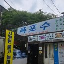 Pet236무5474 | 안양예술공원 계곡 폭포수식당, 발 담그고 닭볶음탕 먹으려고 오픈런한 찐후기 내돈내산