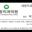 세방치과의원 이미지