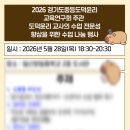 [도연구회] 경기도중등도덕윤리교육연구회_수업 철학 나눔 후기