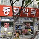 중동종로약국 이미지