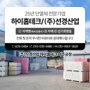 금천농원 | 강원도 정선 임계에서 직접 찾아오신 하이홈테크 열반사단열재 구매 후기 아이소핑크 30T까지 함께 출고