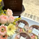 고을떡공방