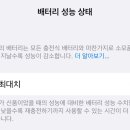 아이폰11아이폰xs아이폰8배터리교체비용 이미지