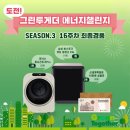 (주)그린투 이미지