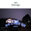 무주 노지 차박 캠핑 요리 봄나물 만찬 난방 후기