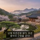 박연식농장 | 난계 박연선생 생가, 조선 음악의 근원을 걷다!