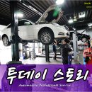 일산 수입차 정비 서비스 센터 JUC오토 포드 익스플로러 BMW 320i 미니쿠퍼 인피니티 EX35 FX35 렉서스 IS250 스즈키 허슬러 등 이미지