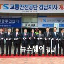 교통안전공단경남지사 이미지