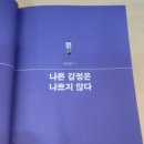 심리관련도서 나쁜 감정에 흔들릴 때 읽는 책