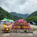 도계조형물 | 삼척 당일 기차여행 열차체험단으로 다녀온 2025 삼척 동구리 동굴 축제