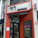 광교 미용실 행복살롱 케라스타즈 클리닉 후기