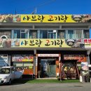 샤브랑고기랑고금점
