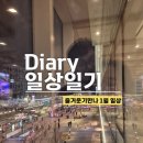 [쏠쏠한 요리 이야기] 푸드 스타일링의 이해 | 즐거운기만나 일상일기 26년 1월 첫번째