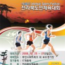 제45회 전북 도민체육대회 이미지