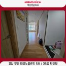 맘스리치 경남 양산 층간 소음 매트 시공 후기 - 대방노블랜드 5차 25평 확장