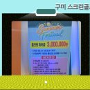 옥계2공단로4R-12 | 구미스크린 홀인원 이벤트 ㅣ멀리건 쓰고 알바트로스한 후기