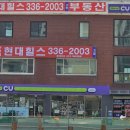 둔전역현대힐스공인중개사사무소 이미지