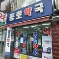 독산종로약국 네이버블로그