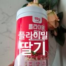 맛있는 단백질 쉐이크 플라이밀단백질쉐이크딸기맛
