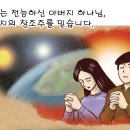 PPT 어린이 설교자료 - 사도신경 (새 번역) 이미지