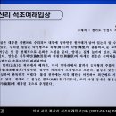 서운 북산리 석조여래입상 이미지