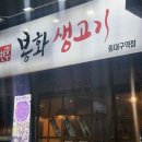 생고기백화점 | 대구 신천동 뭉티기 봉화 생고기 연탄오드레기 후기