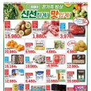 롯데쇼핑(주) 롯데마트 맥스 상무점 | [롯데마트맥스] 할인 세일 전단 1.29(목)~2.11(수)