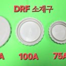 디알에프(DRF) 이미지