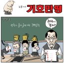 `Natizen 시사만평` `떡메` 2016. 10. 13(목) 이미지