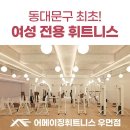 휘트니스우먼 이미지