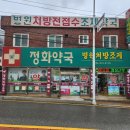 정화약국 이미지