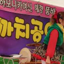 예령품바의 언제벌써 하모니카연주(영취산 진달래축제) 이미지