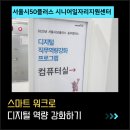 스마트폰활용기초(금) | 서울시50플러스 시니어일자리지원센터 AI&amp;스마트폰 활용 강의 후기