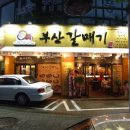 신부산갈매기 이미지