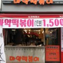 건대분식 이미지