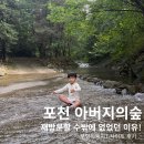 둥지 - 송파구 마천로 183 | 포천 아버지의숲 부엉이둥지1 후기｜좋았던 기억에 한 달 만에 재방문