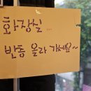 양궁장 화장실 이미지