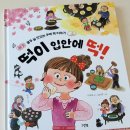 달.맛.떡 이미지