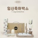 유비 | 무료 임신축하박스 임신축하선물 이벤트 신청 방법 유비맘 당첨 후기